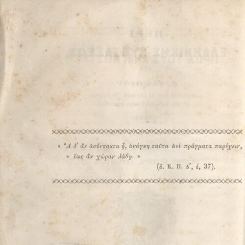 22,5 x 14,5 εκ. 2 σ. χ.α. + π’ σ. + 942 σ. + 4 σ. χ.α., όπου στη ράχη το όνομα προηγού�